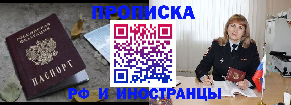 прописка штамп в Клинцах