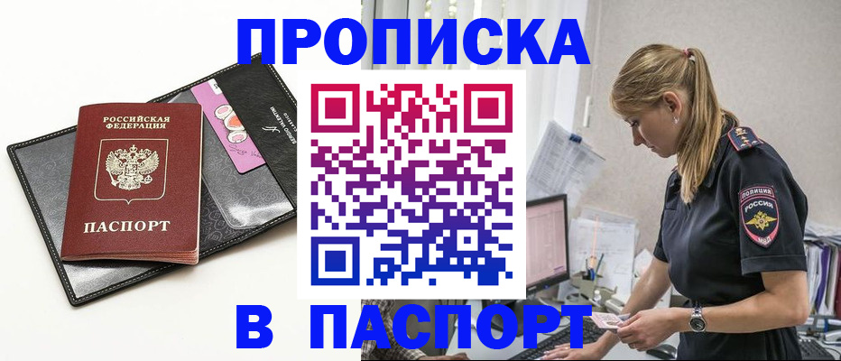 временная регистрация в Клинцах