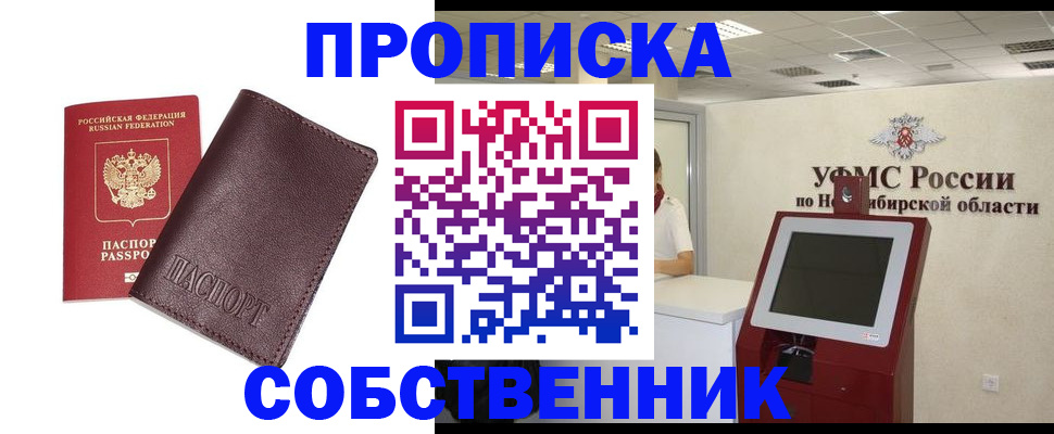 временная регистрация для всех в Клинцах