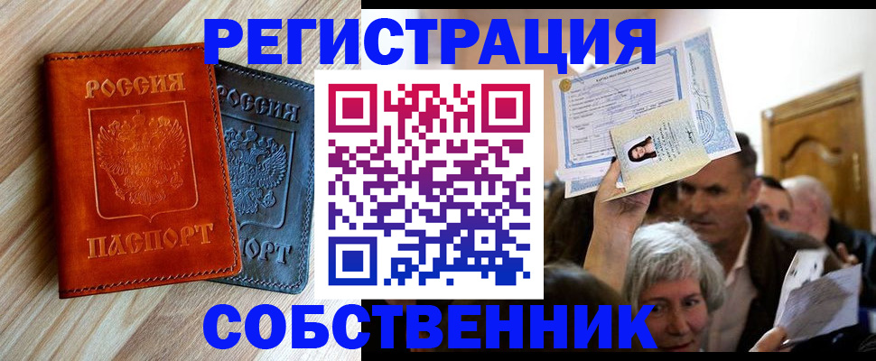 временная регистрация в Клинцах